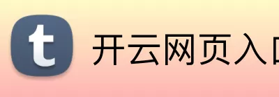 开云网页入口 Logo